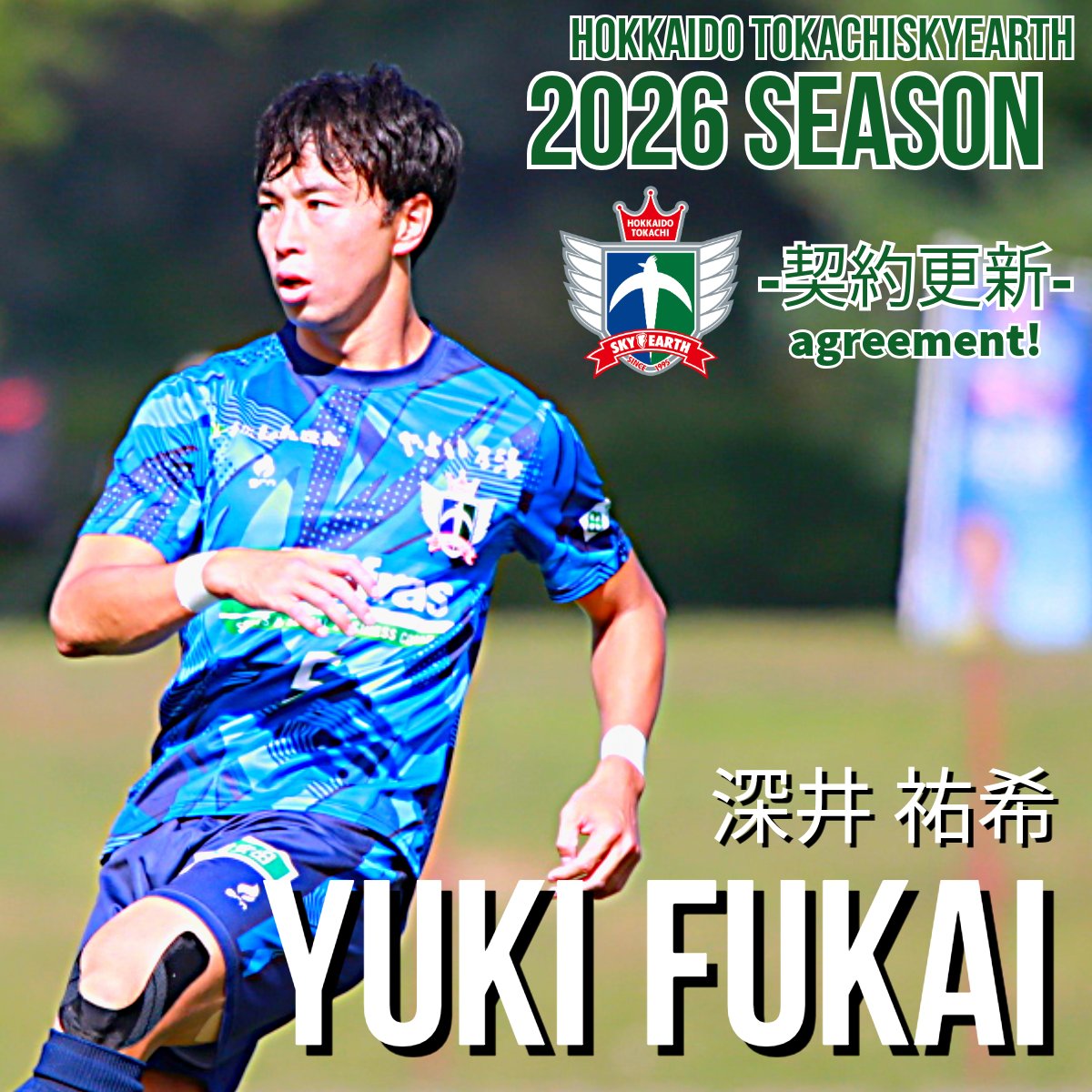深井 祐希選手、2026シーズン契約合意のお知らせ！】 深井 祐希選手が