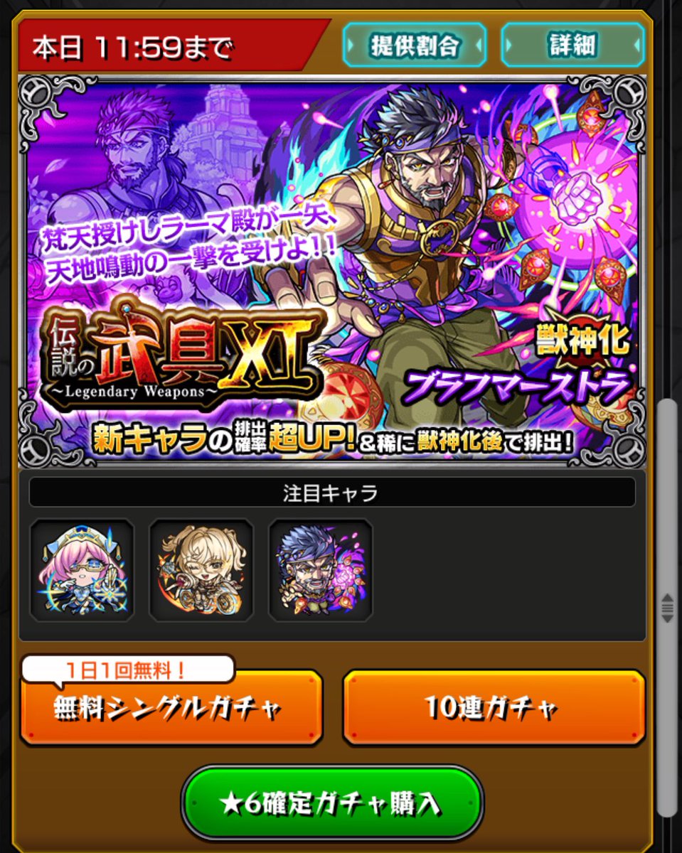 おはようございます！土曜日ですね！

こちら本日もありますので忘れずに引いてください〜☺️

何かレアキャラは獲得できましたか？良かったら教えてくださいー！