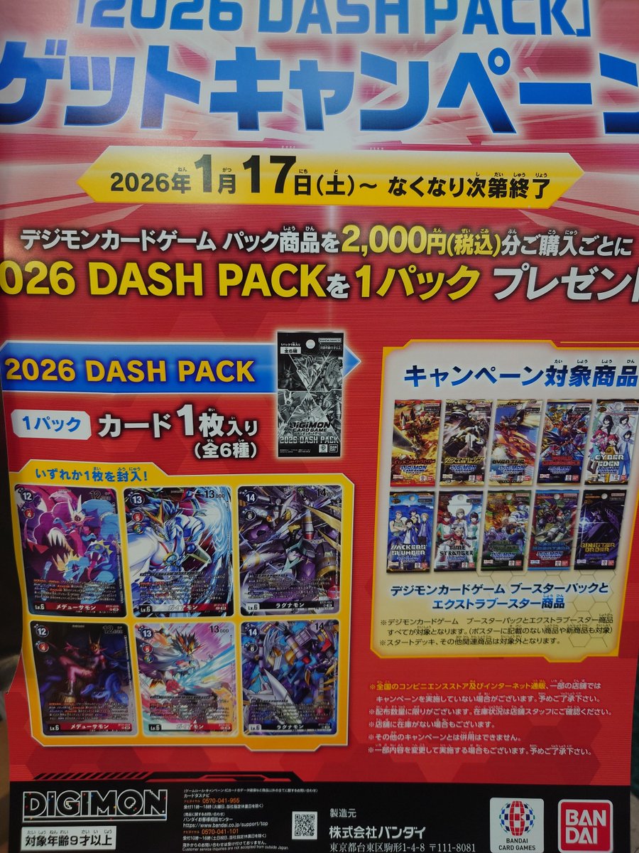 デジモンカードゲーム　大会プロモ　3枚 デジモンカードゲーム パック商品2000円（税込）分ご購入毎にプロモ