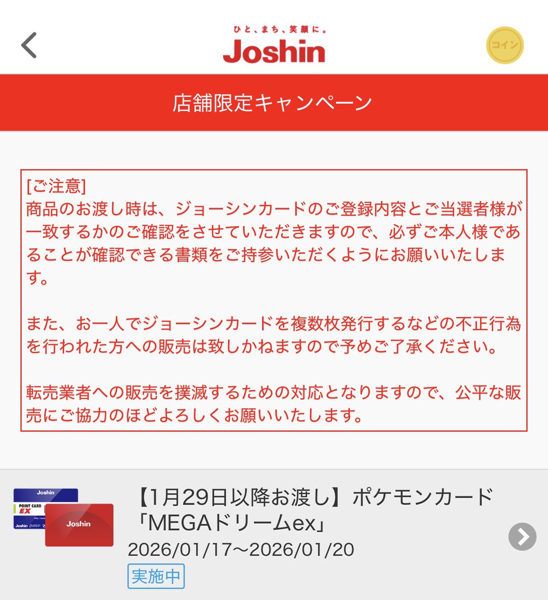 ☑️抽選案内 Joshinアプリにてポケモンカード『MEGAドリームex』の抽選が開始されてます。 ⚠️シルバー会員以上が応募可能 🟥応募期限🟥  👉 ～ 1月20日 23:59まで 🎯抽選結果🎯 👉１月２７日 📦受け取り📦 👉店頭受け取り 🔘応募🔘 👉  アプリ→マイページ→店舗限定 ...