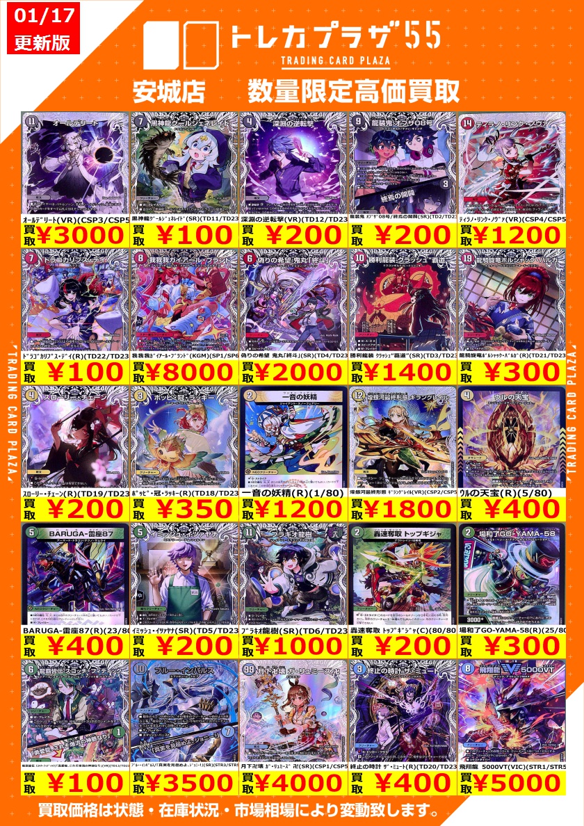 デュエマ新弾買取情報】 新弾 邪神爆発デュエマナイトパックの買取価格