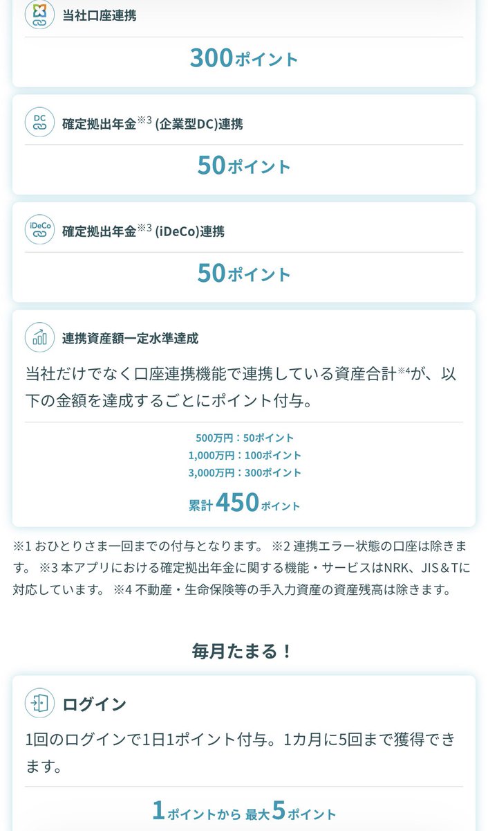三井住友信託ネオバンク / 三井住友信託銀行 × Smart Life Designer 最大850Pもらえる！ ✓1回のみ付与 ➀口座連携300P  ❷iDeCo、DC それぞれ50P ➂残高最大3,000万円で300P ✓毎月付与 1日1回ログイン1P⚠️最大5P ✓d㌽へ交換可⚠️3/31〜  今後もサービス拡充とのこと ...