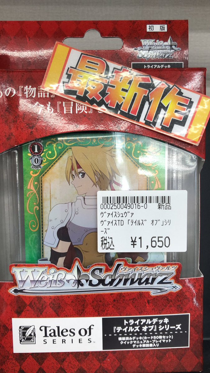 ヴァイスシュヴァルツ✨ 最新弾✨ 【テイルズオブシリーズ】 たくさん