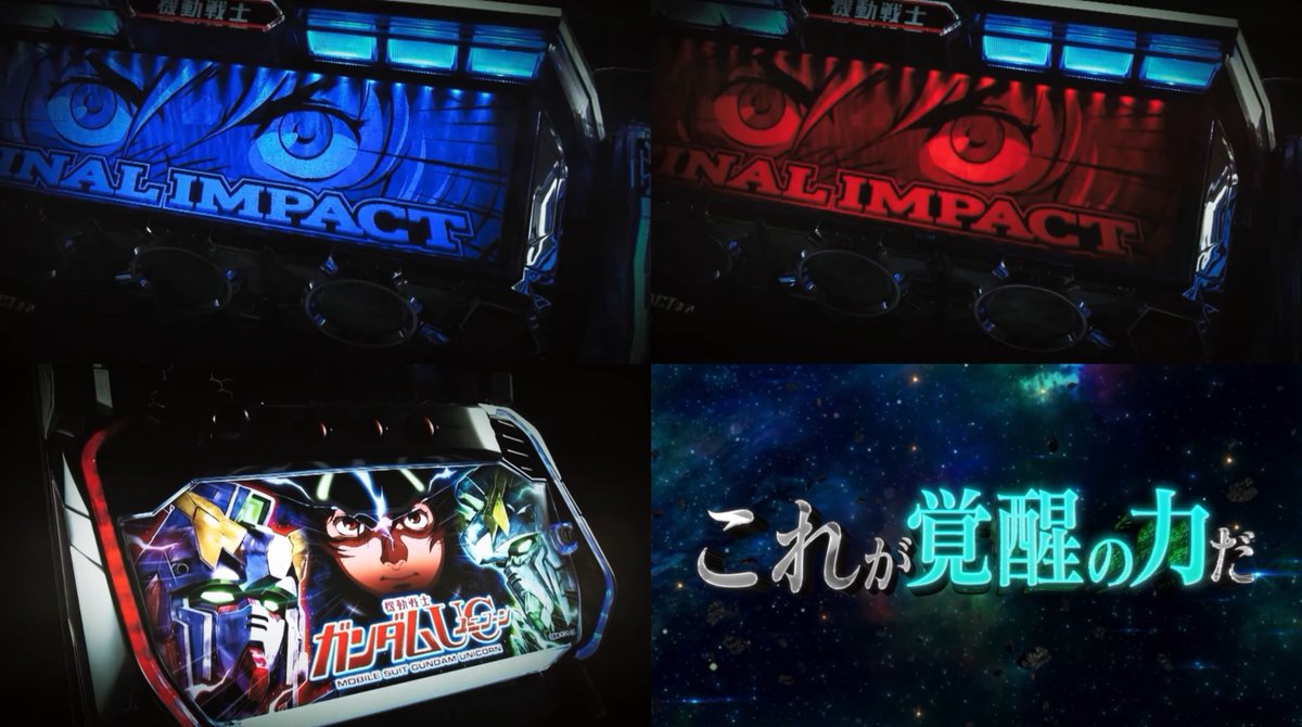 新台】 ビスティ「Lパチスロ 機動戦士ガンダムユニコーン 覚醒DRIVE