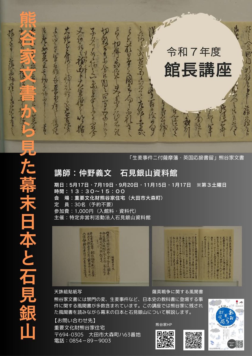 ginzan_neko's tweet photo. 熊谷家からお知らせ
資料館の仲野館長がお話しするよ
熊谷家って　ここ（大森町）の運営に深く関与してたんだって（立ち聞きしちゃった）
町の運営と熊谷家の関わりについて話すって
石見銀山に来たら　寄ってみて
あたしは　日向ぼっこなと
1月17㈯　13:30～15:00　参加費1,000円
＃熊谷家館長講座 https://t.co/j7SNxXo4gq