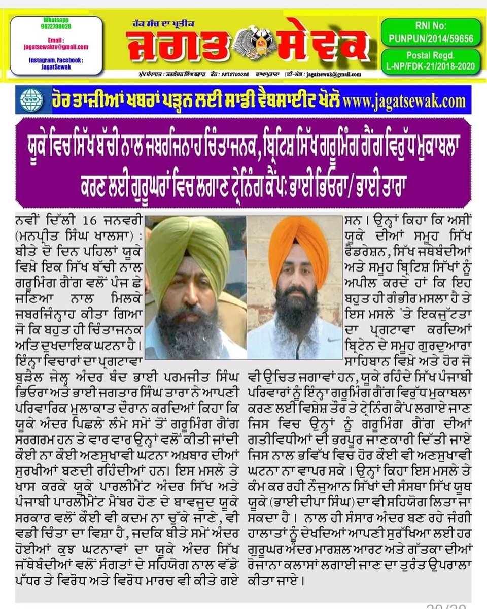 SikhPressAssociation tweet media