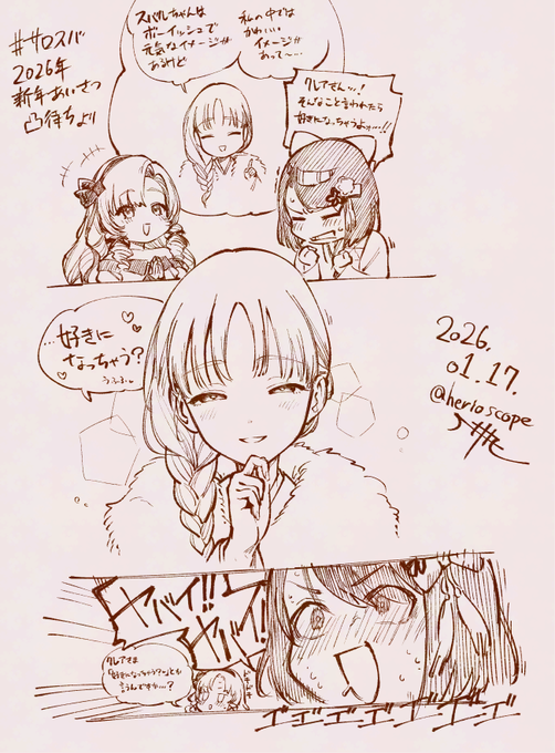 サロスバ新年凸待ちのここ好きという絵です 