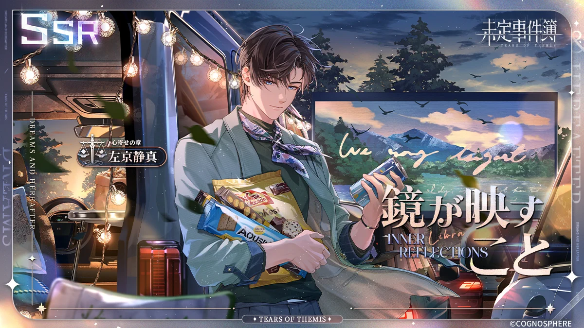 未定事件簿 四周年 キャンバスアート 左京静真 未定事件簿 公式【好評