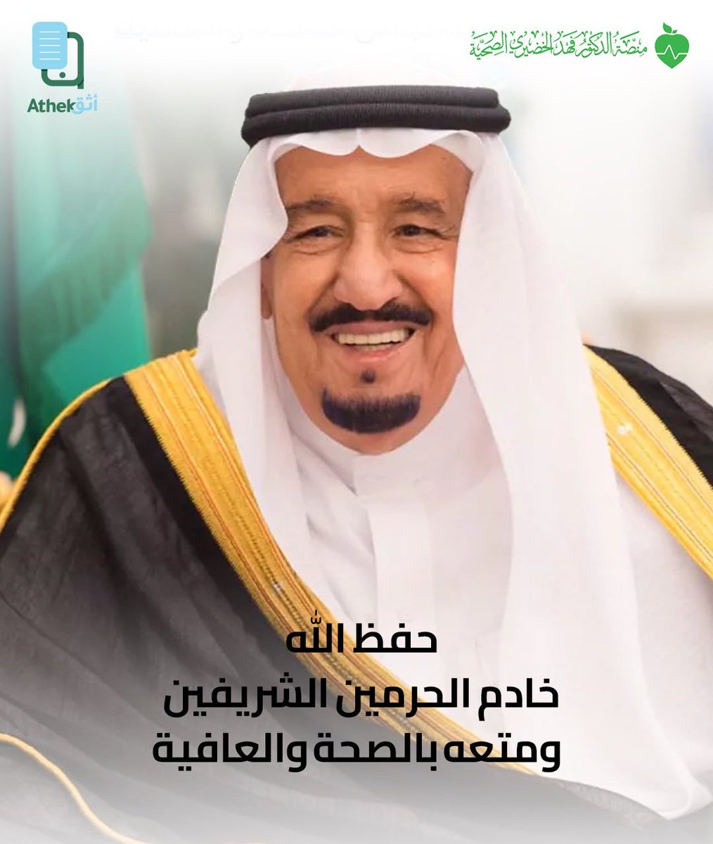 الحمدلله على سلامتك يا حبيب الشعب، وجعلها سلامة دائمة