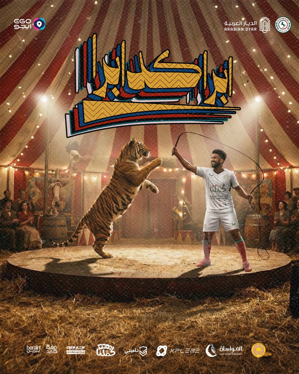 Ettifaq's tweet image. انتهى العـرض .. تـم الترويـض 🎪✔️