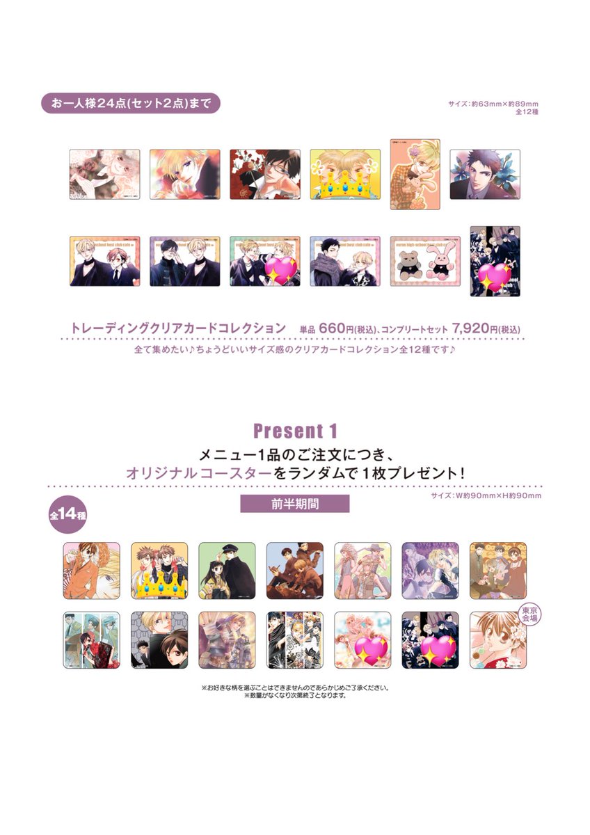 桜蘭高校ホスト部 カフェ トレーディングクリアカードコレクション コンプセット 桜蘭高校ホスト部 コラボカフェ ホログラム缶バッジ トレーディング