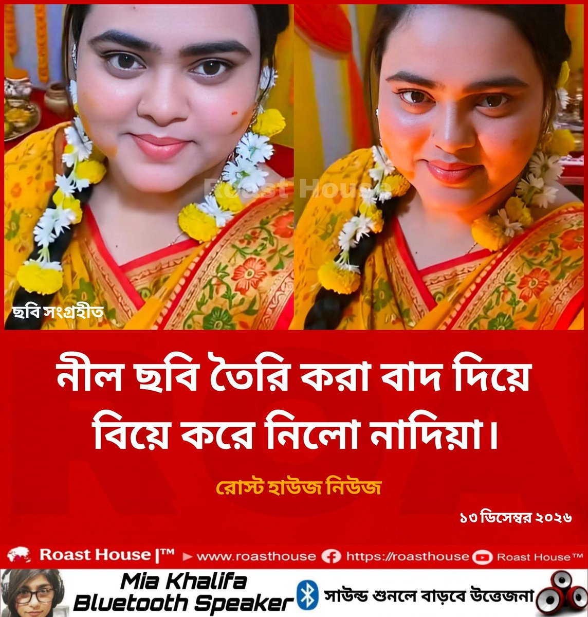 moniruzzaman614's tweet photo. বিয়ে করে নিলো নীল তারকা নাদিয়া। https://t.co/8GXdhmiFvQ