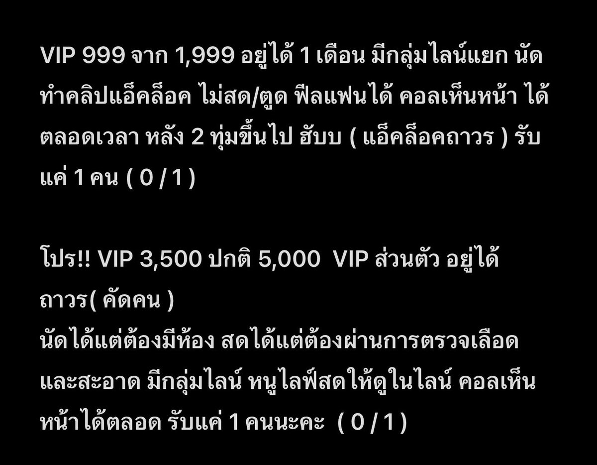 ลด VIP ให้แล้ว รับแค่อย่างละคน Dm
