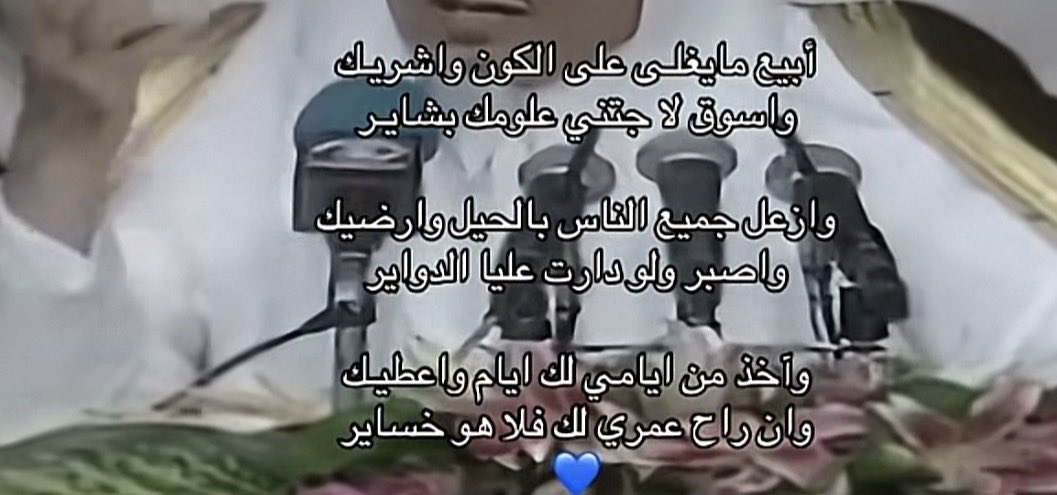 mozow's tweet image. وان راح عمري لك فلا هو خساير ..