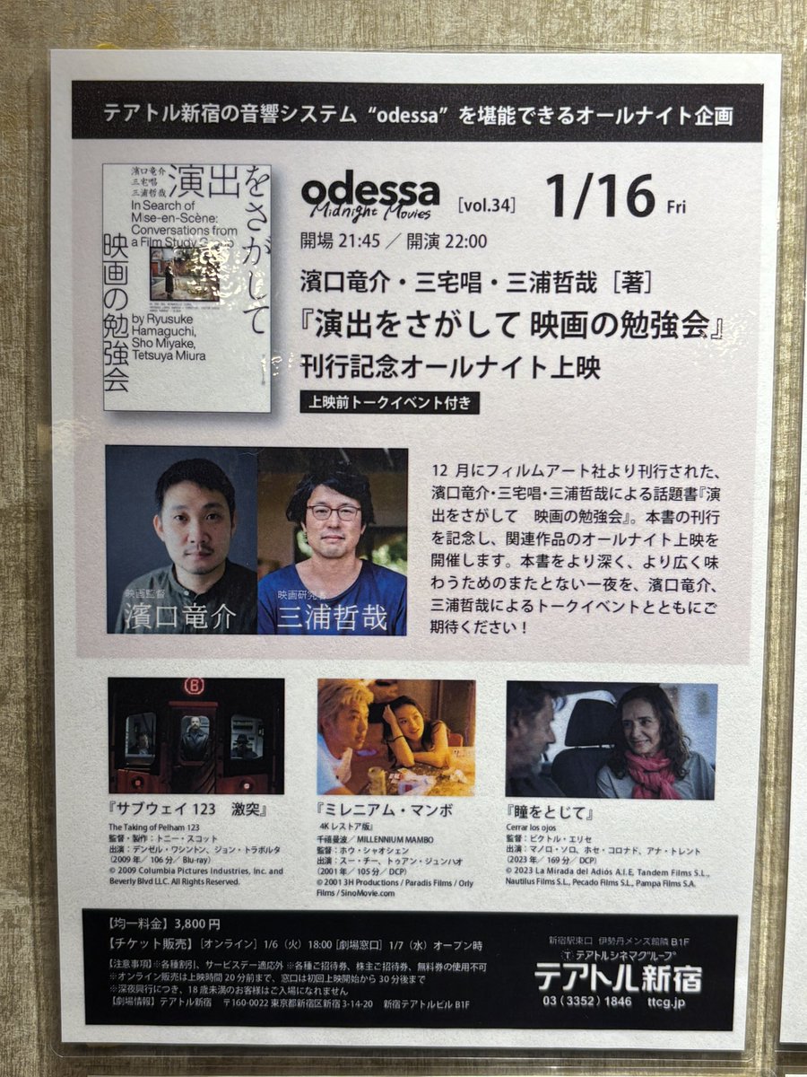 テアトル新宿の『演出をさがして 映画の勉強会』刊行記念オールナイト上映に参加。唯一未見だったトニー・スコット『サブウェイ123  激突』は普段観ないタイプの映画で面白かった。2009年の公開ということで、リーマンショックの影響やUstreamの生中継放送（＝ダダ漏れ）を ...