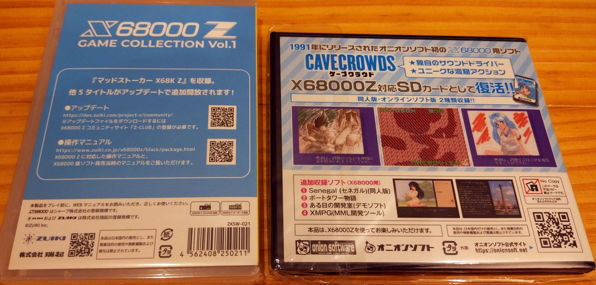 ネットで X68000Z用ソフト ゲームコレクションVol.1 ケープクラウド の