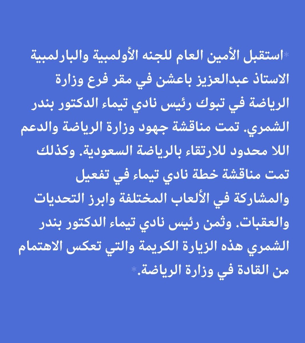 نادي تيماء الرياضي tweet media