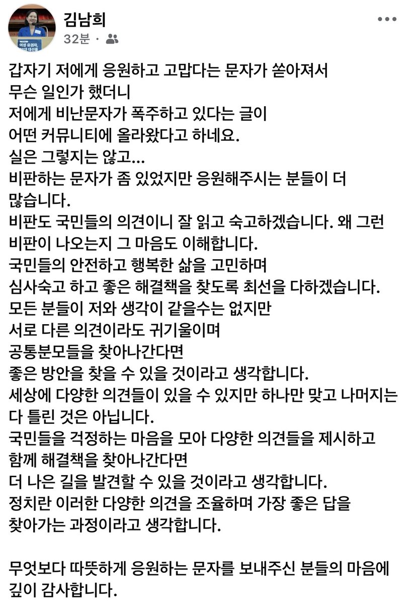 김남희 의원 페북