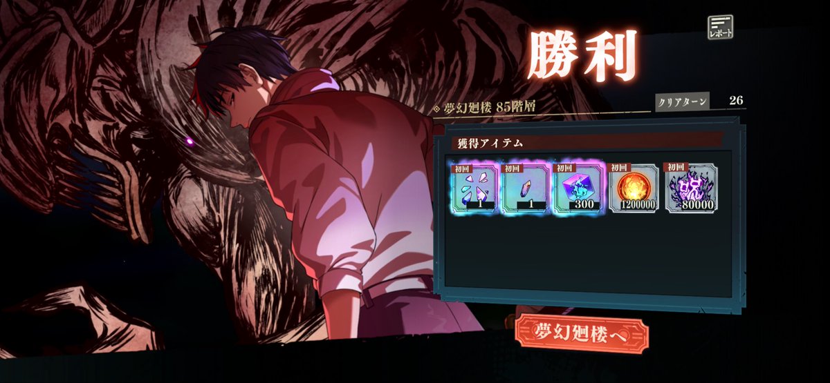 saba3so55's tweet photo. 長い道のりだ…
やっと85階をクリアできた😌
#ファンパレ https://t.co/H8ZqQ6LgMA