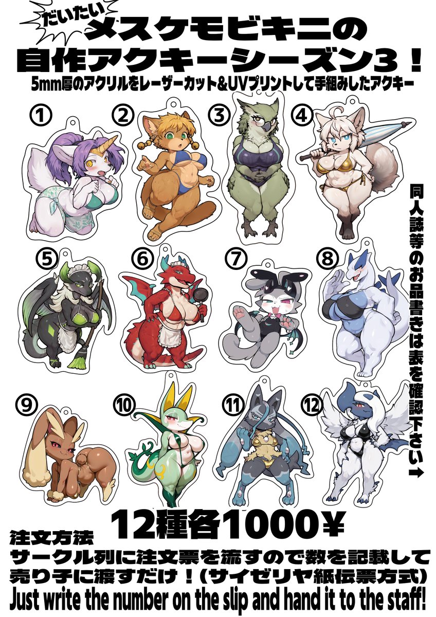 【新春けもケット F-33 バンガロゥお品書き】 