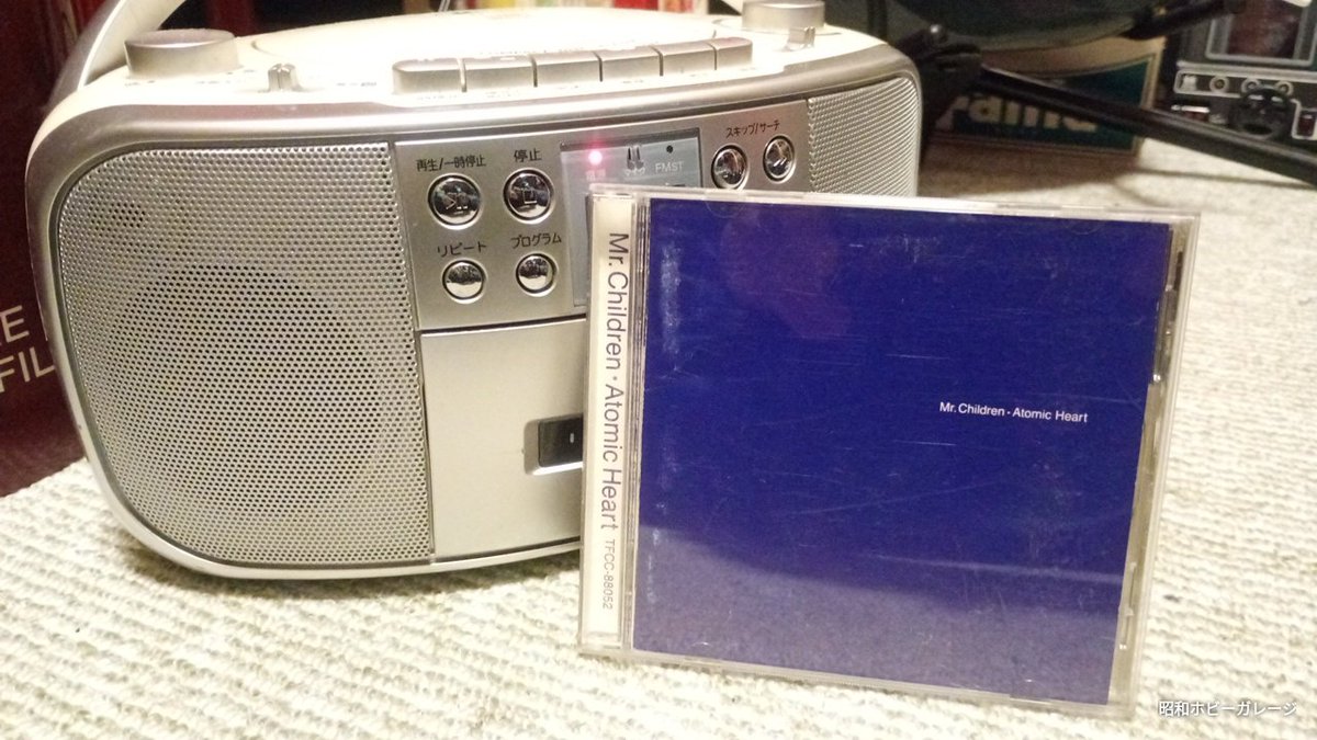 ミスチルのアトミックハート。よく聴いたなぁ… 今聴いてもやっぱり良いね