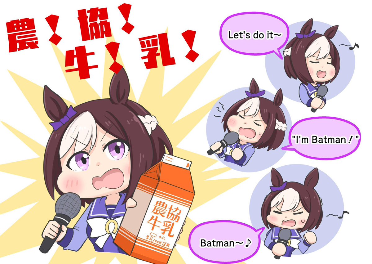 農協牛乳! 
