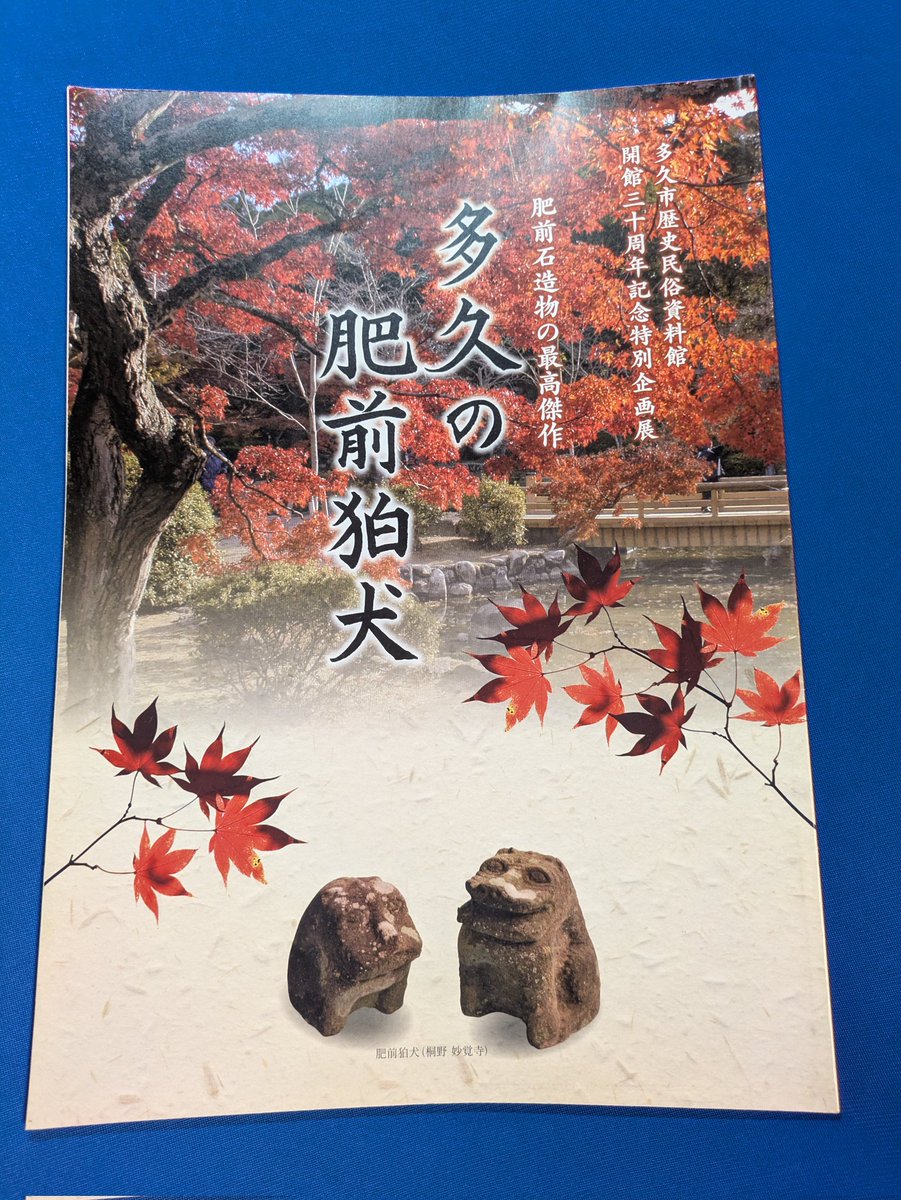 最近入手した本 小松寅吉・小林和平の鎚音・鎚音2 多久の肥前狛犬