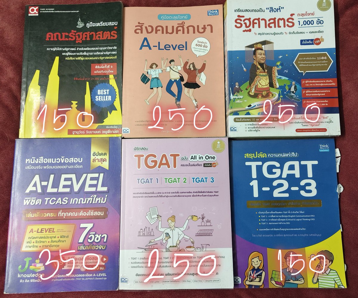แอคนี้ขายหนังสือเตรียมสอบ ต่อราคาได้ tweet media