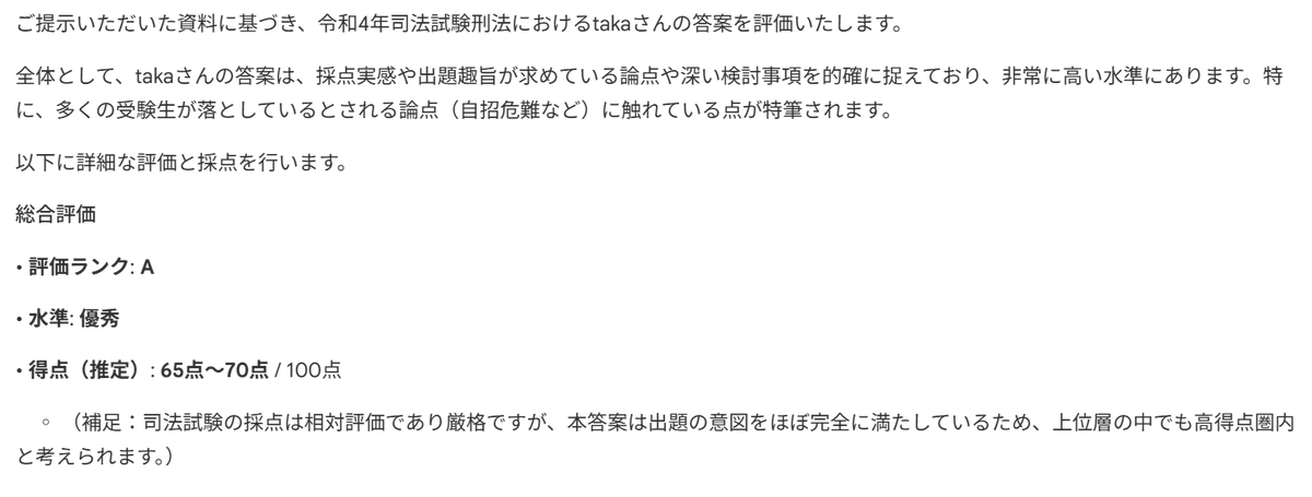 良好」だったのが「優秀」になった。