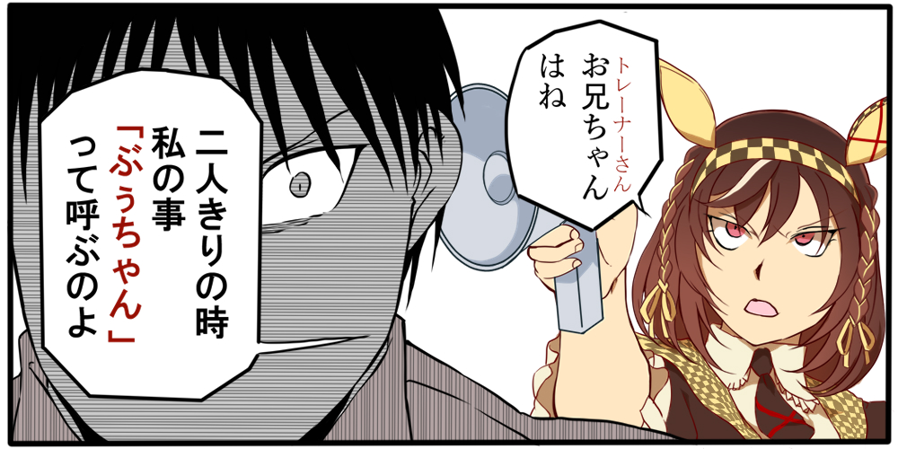 記者A「へえ、幼馴染だったのか...で、新人トレーナーとなると...正直、勘繰っちゃうよな」
記者C「つまり、"仲のよさ"を見込まれて契約に至ったのでしょうか?」

※トレス 