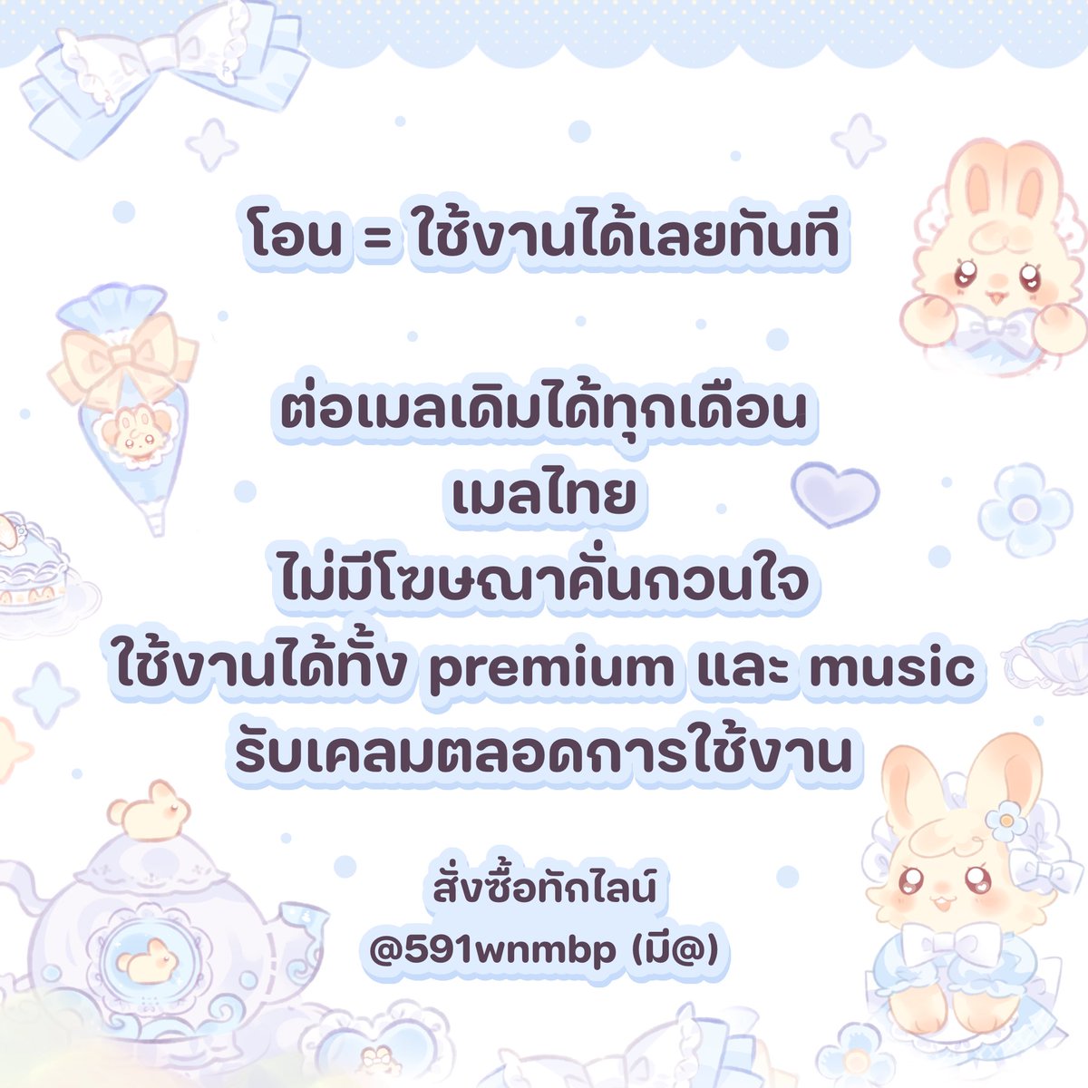 kkacangx's tweet photo. 🍎 ♡ 𓈒 หารยูทูปพรีเมี่ยม 🏡
ต่อเมลเดิมได้ 🐣

30 วัน 29฿ (เฉพาะรีทวิต)
60 วัน 49฿ (เฉพาะรีทวิต)
รายปี 399฿

✿  ׅ   ไม่มีโฆษณาคั่น | ใช้งานได้ทั้ง premium และ music

พร้อมส่งน้า 🍜
Line 🚐 https://t.co/QZDlLr7O5T

#หารยูทูปพรีเมี่ยม #หารYouTubePremium #หารยูทูปพรีเมี่ยมราคาถูก https://t.co/3jikA2ewJu