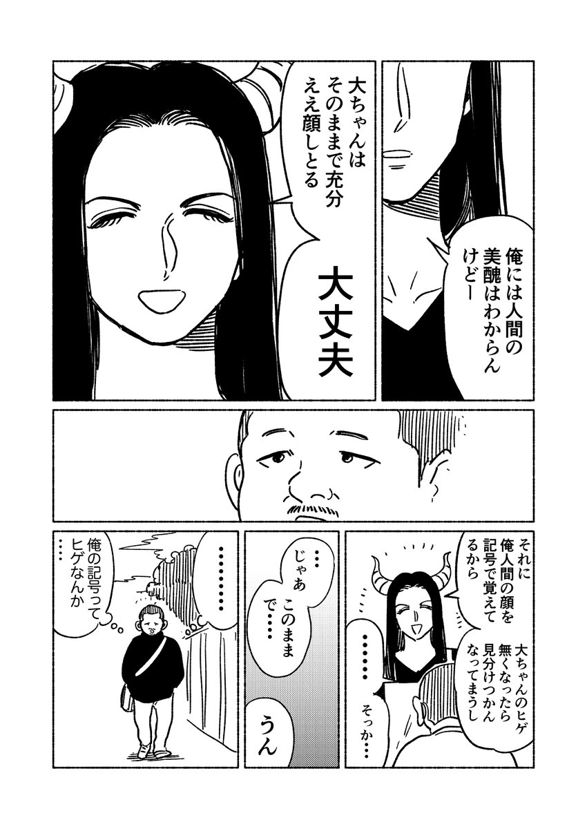 【創作漫画】悪魔と俺とヒゲ
#漫画が読めるハッシュタグ 