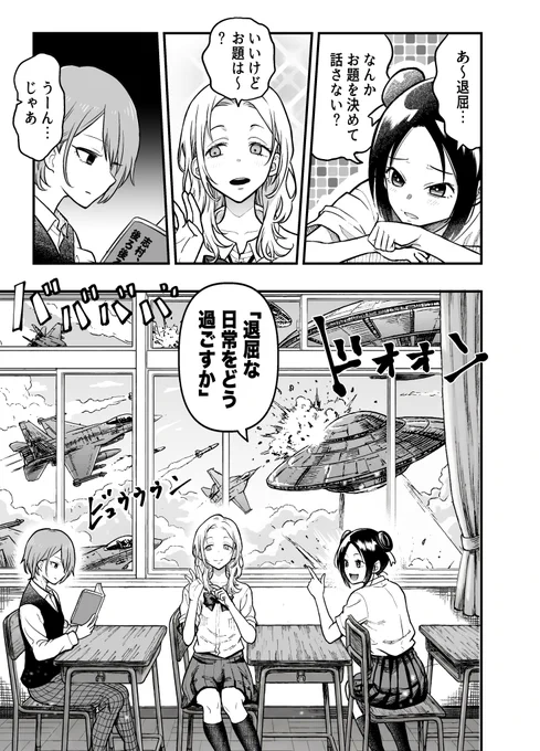 退屈な日常① 