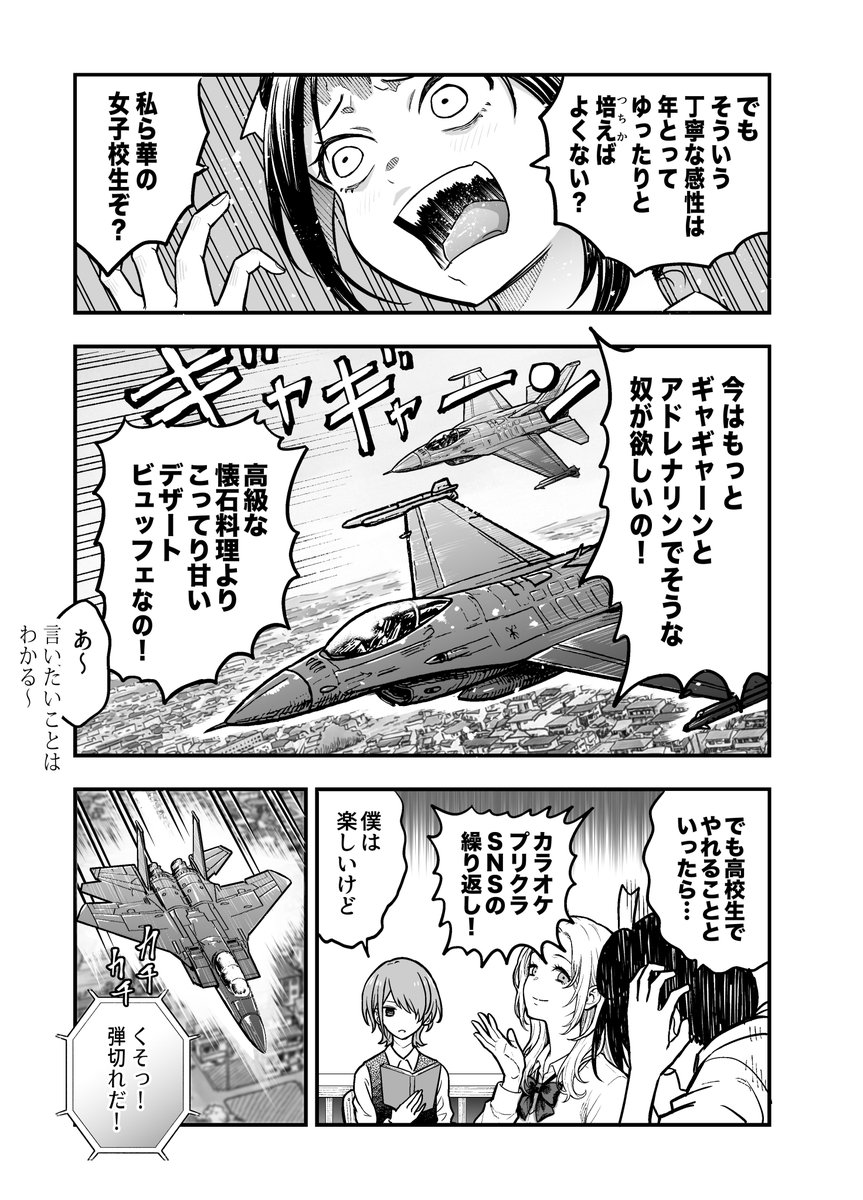退屈な日常② 