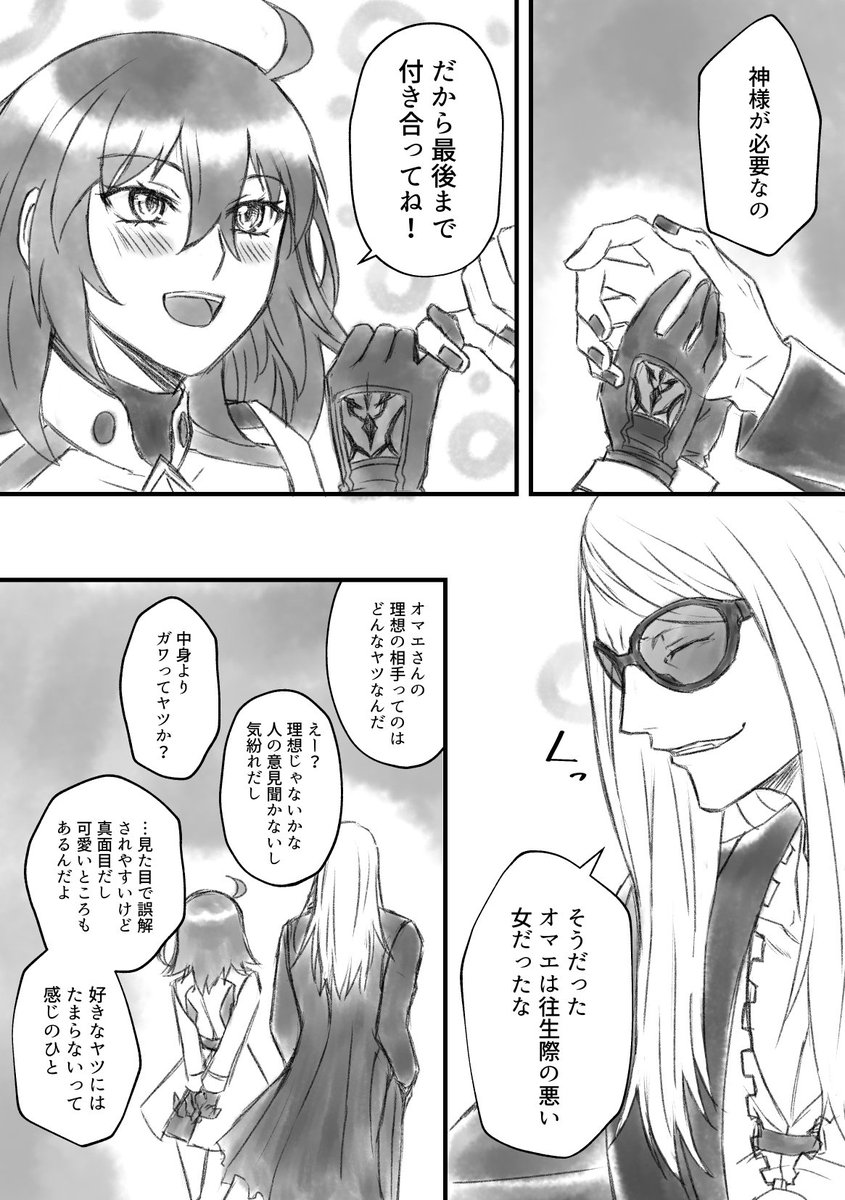 ポカぐだ♀
最後まで付き合うって決めてたんですよね？？？

アフタータイムは霊基グラフどうなってるんだろ〜🙄