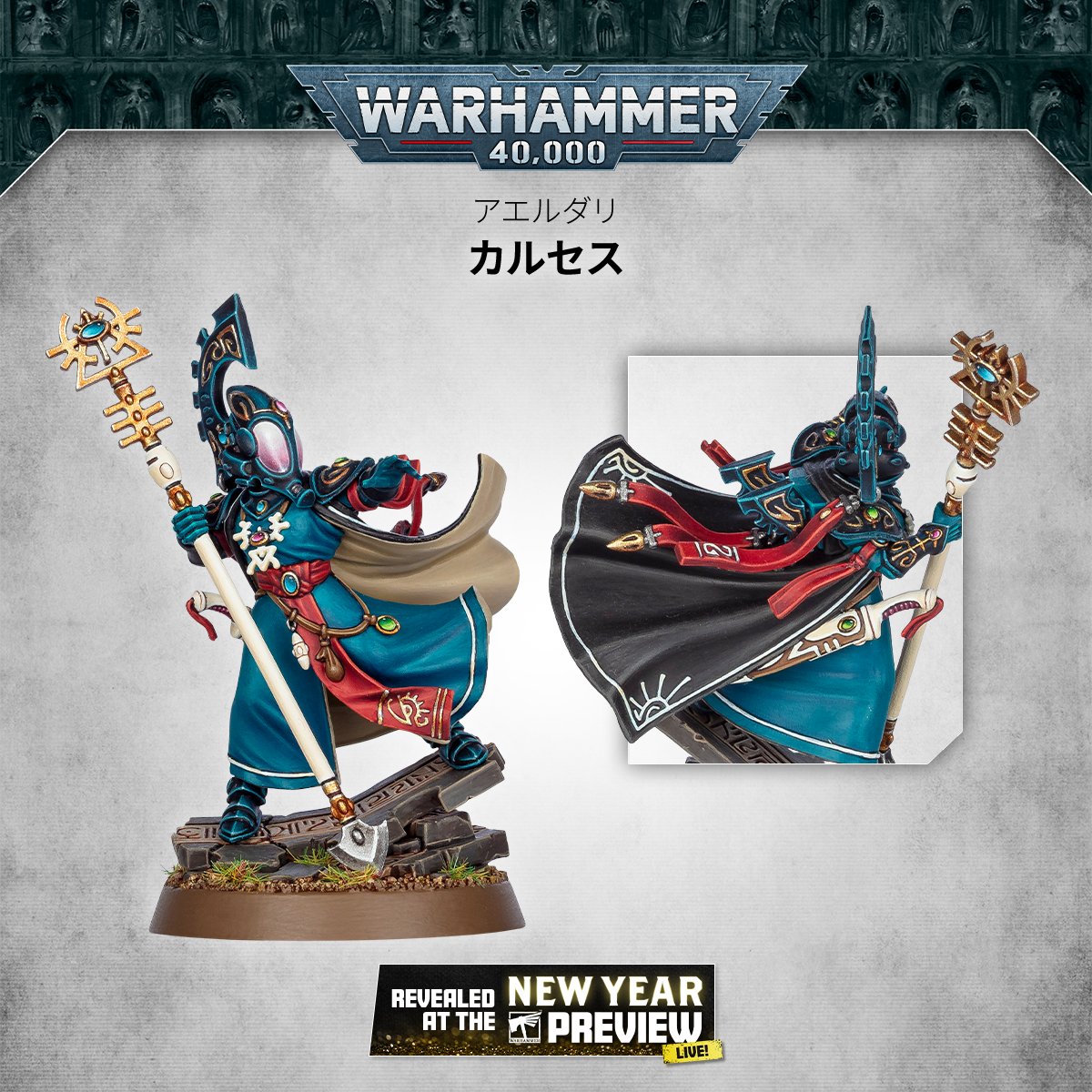 WH_JPN's tweet image. 🎉2026年New Year Preview Live! 🎉
ウォーハンマー40,000

 ユリエルの君が新たなアエルダリ・コルセアとともに反撃に出る。

🔽詳細🔽
warhammer-community.com/ja-jp/articles…

#ウォーハンマー #WarhammerNYPreview