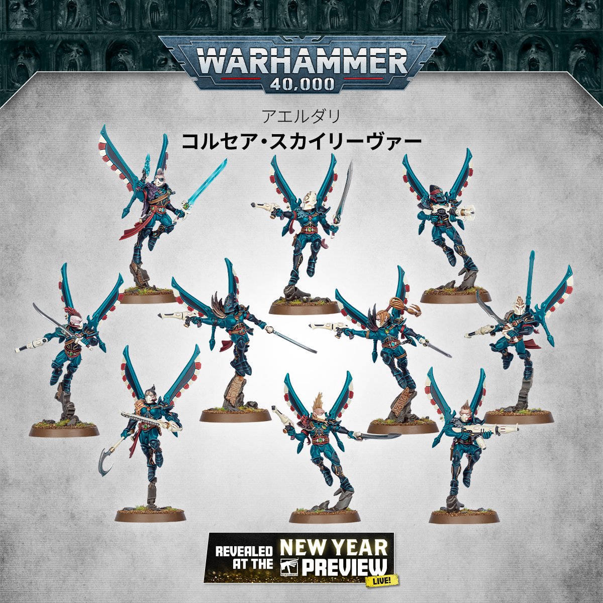 WH_JPN's tweet image. 🎉2026年New Year Preview Live! 🎉
ウォーハンマー40,000

 ユリエルの君が新たなアエルダリ・コルセアとともに反撃に出る。

🔽詳細🔽
warhammer-community.com/ja-jp/articles…

#ウォーハンマー #WarhammerNYPreview