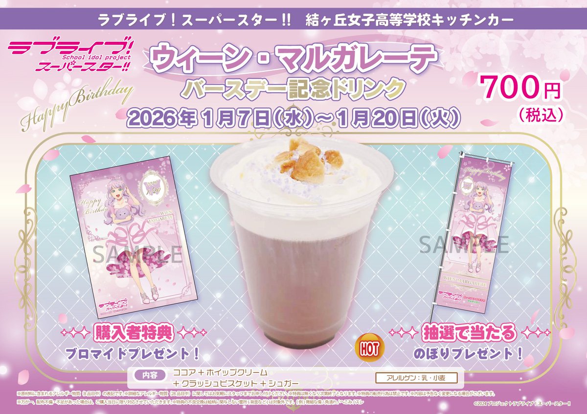 結ヶ丘女子高等学校キッチンカー (@LLSP_kitchencar) / Posts / X