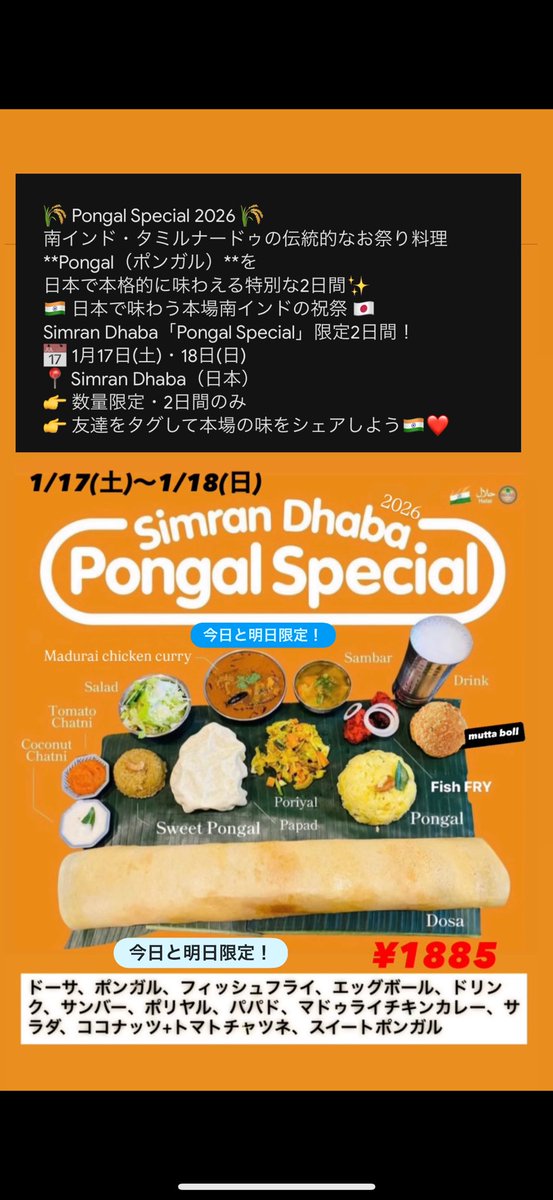 simran_dhaba's tweet photo. #SimranDhaba #PongalSpecial
＃南インド料理 ＃インド料理好き
＃日本のインド料理 #ポンガル
#インド料理Japan #FoodInJapan https://t.co/z4lkN2w24u