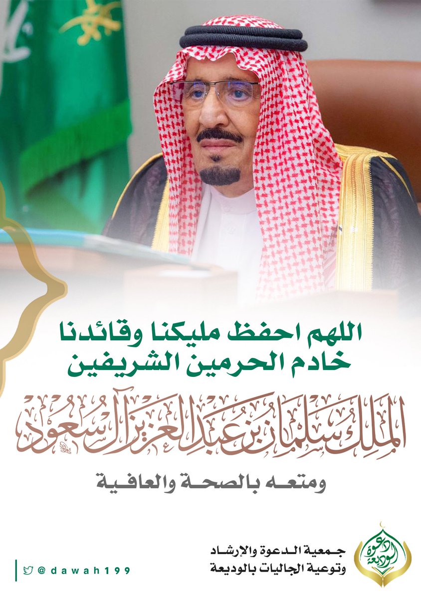 جمعية الدعوة بالوديعة (@dawah199) on Twitter photo 