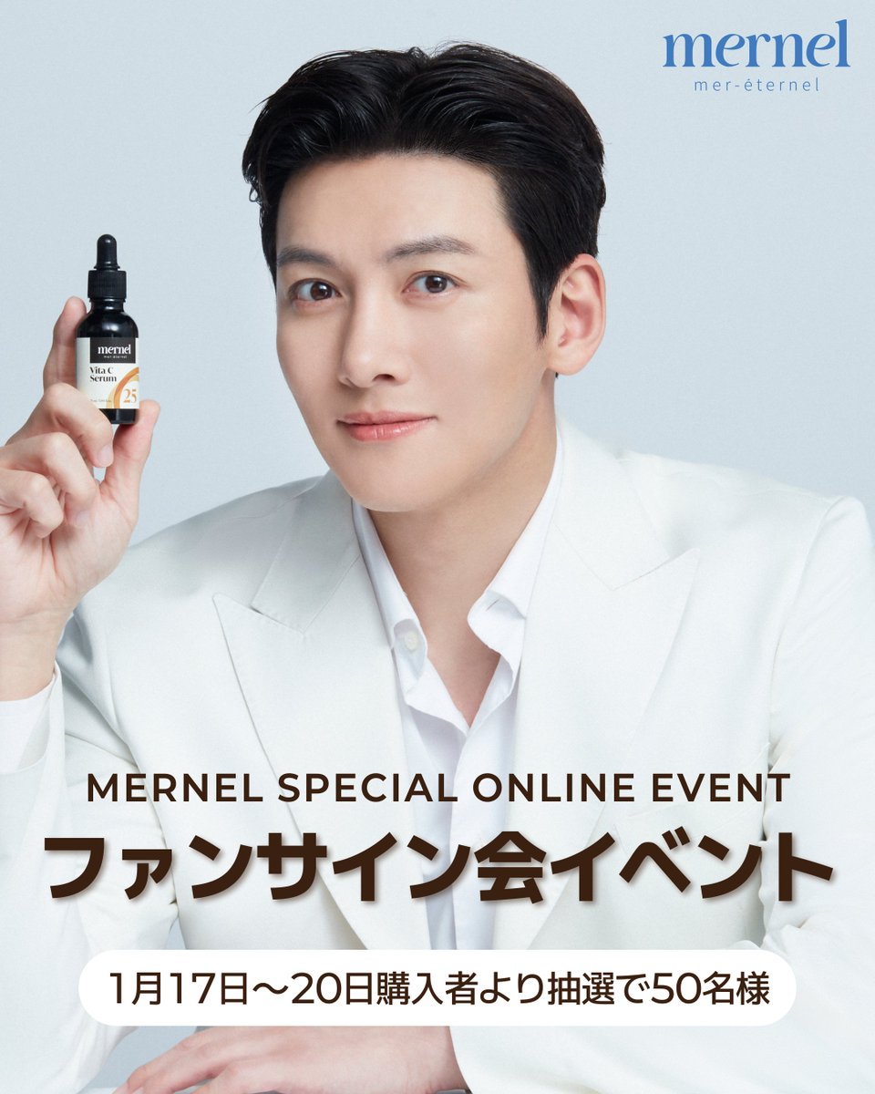 MERNEL_official's tweet image. ♥ MERNEL ONLINE FAN EVENT

今回のイベントのメインアイテムは
V25 ビタミンセラム
澄んだ透明感・深いうるおい・やさしい鎮静。
肌が最初に感じる変化をぜひご体感ください。

🎁 購入内容
イベント特典：
ビタミンセラム1点ご購入につき
セルカフォトカード6種の中から1種（ランダム）＋…