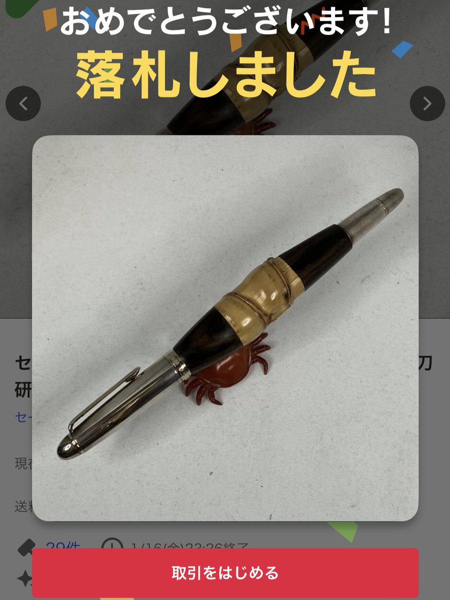 ca_man's tweet photo. 「いつ出逢うとも分からない軸」をお迎えできることに…
今でも夢を見ているような感じだが、昨年11月の総決算の予感は当たっていたのかもしれない… https://t.co/nRRlDdXoGJ