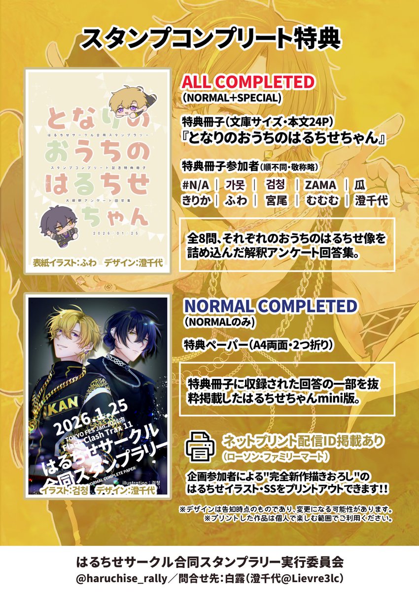 アマユキ@2/1 西3I45a (@amayukioff) / Posts / X