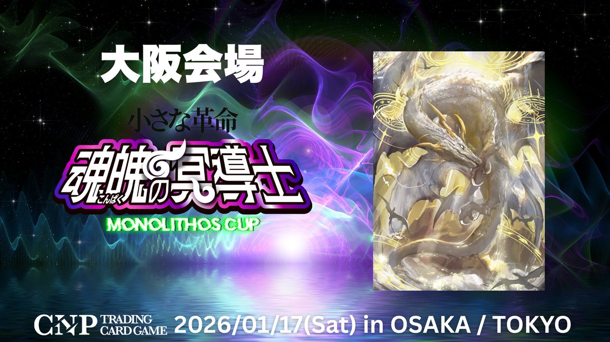 CNPトレカ公式 (@Monolithos_CNP) / Posts / X