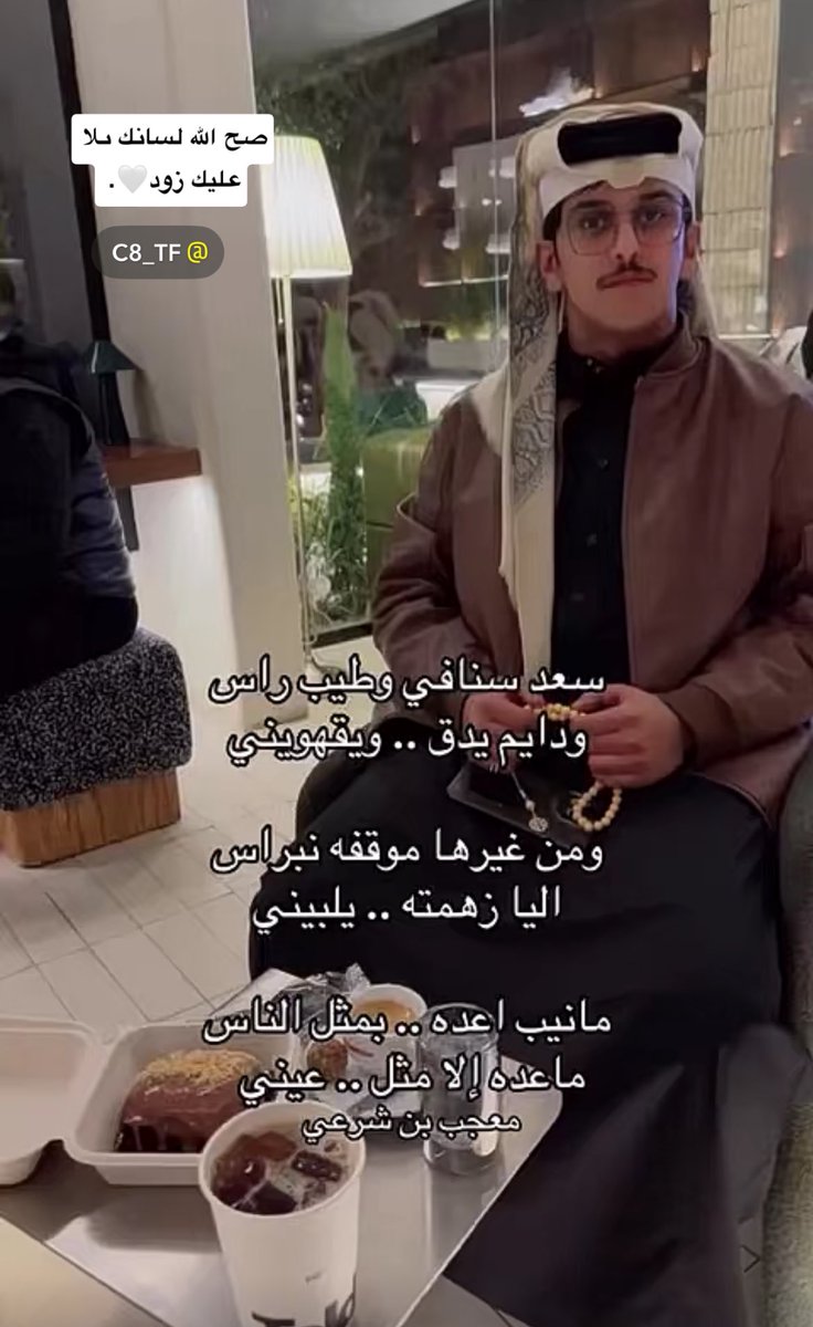 #الشهري_سعد

يستاهل الامداح رجلٍ حمر عين
اللي علوم الطيب عنده مقيمه