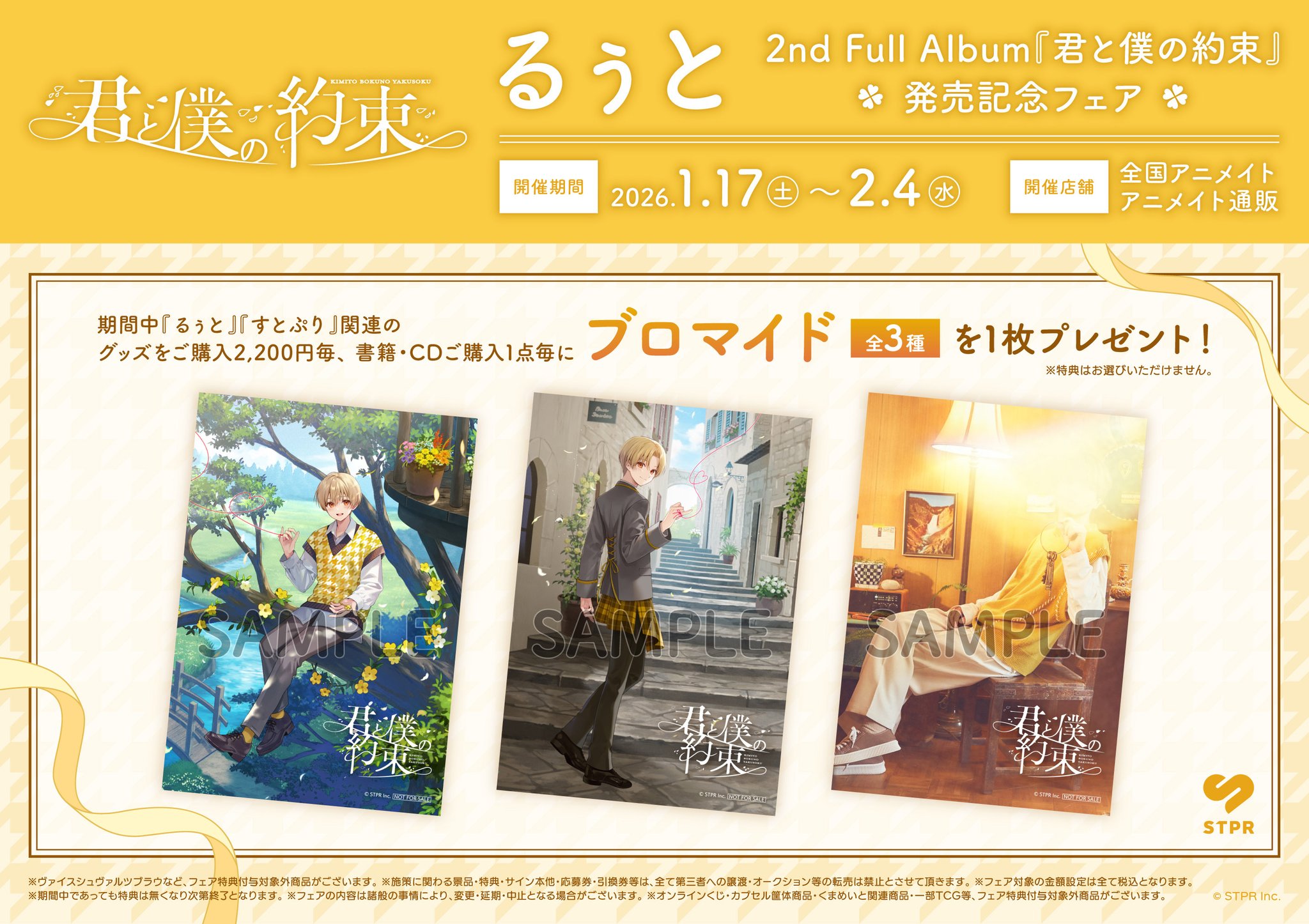 新品★すとぷり【るぅと】アルバム★アニメイト★特典★ブロマイド★9点セット アニメイト池袋本店 on X: 