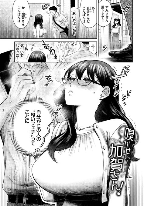 汗の臭いフェチの清楚系むっつりスケベ眼鏡女子が、お隣さんの汗に毎日ムラムラしてるのがバレちゃう話(1/4) #漫画が読めるハッシュタグ #成年向け #コミックバベル