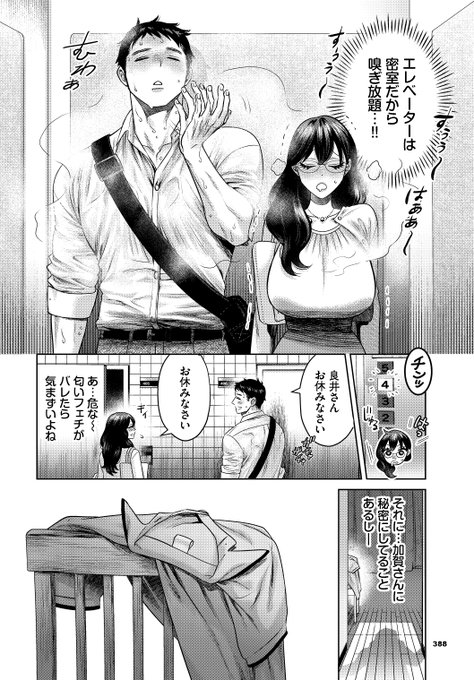 汗の臭いフェチの清楚系むっつりスケベ眼鏡女子が、お隣さんの汗に毎日ムラムラしてるのがバレちゃう話(2/4) #漫画が読めるハッシュタグ #成年向け #コミックバベル