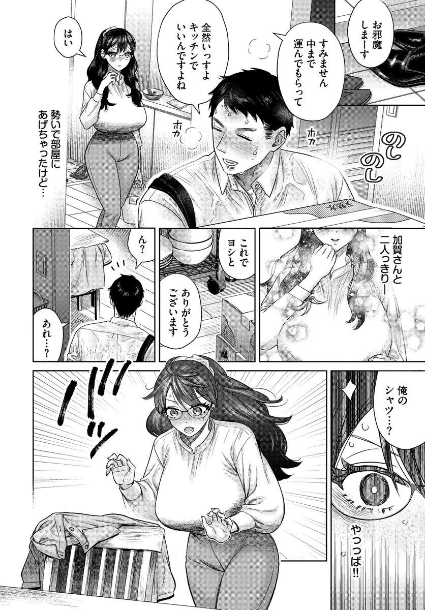 汗の臭いフェチの清楚系むっつりスケベ眼鏡女子が、お隣さんの汗に毎日ムラムラしてるのがバレちゃう話💜(3/4)
#漫画が読めるハッシュタグ #成年向け #コミックバベル 