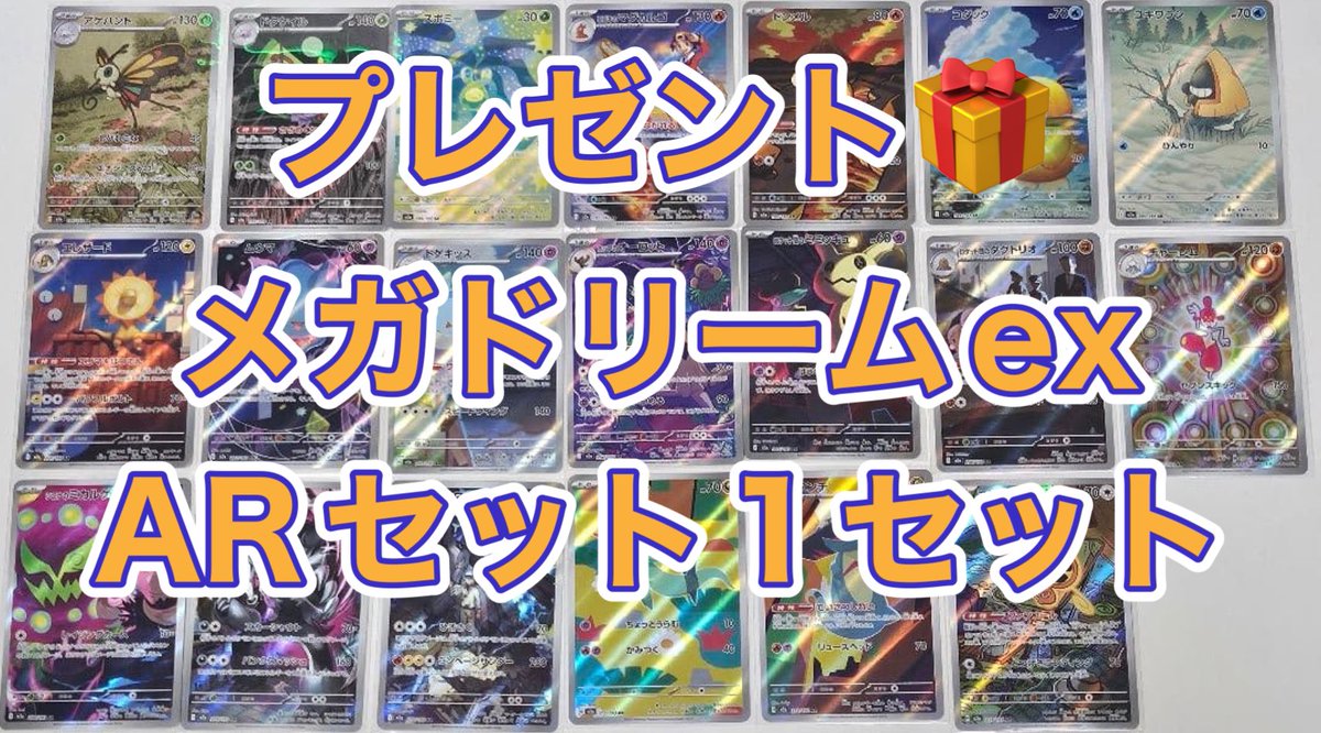 メガドリームex AR全集　コンプリート　3セット 大特価！】メガドリームex AR 20種 コンプリート 3セット - メルカリ